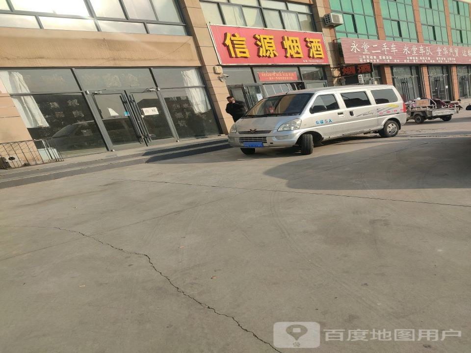 永堂二手车