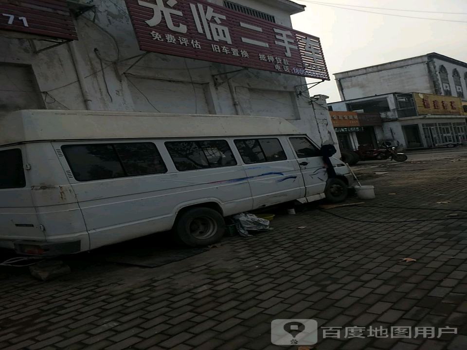 光临二手车