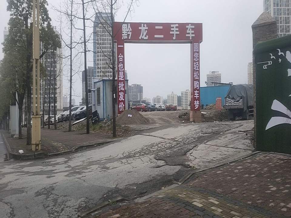 黔龙二手车
