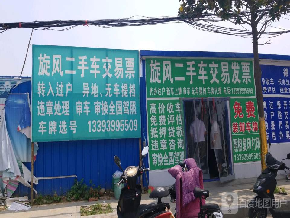 旋风二手车交易票