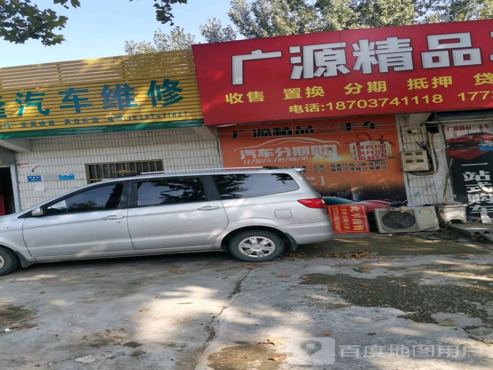广源精品二手车