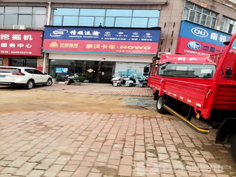 新余华信通汽车销售服务有限公司
