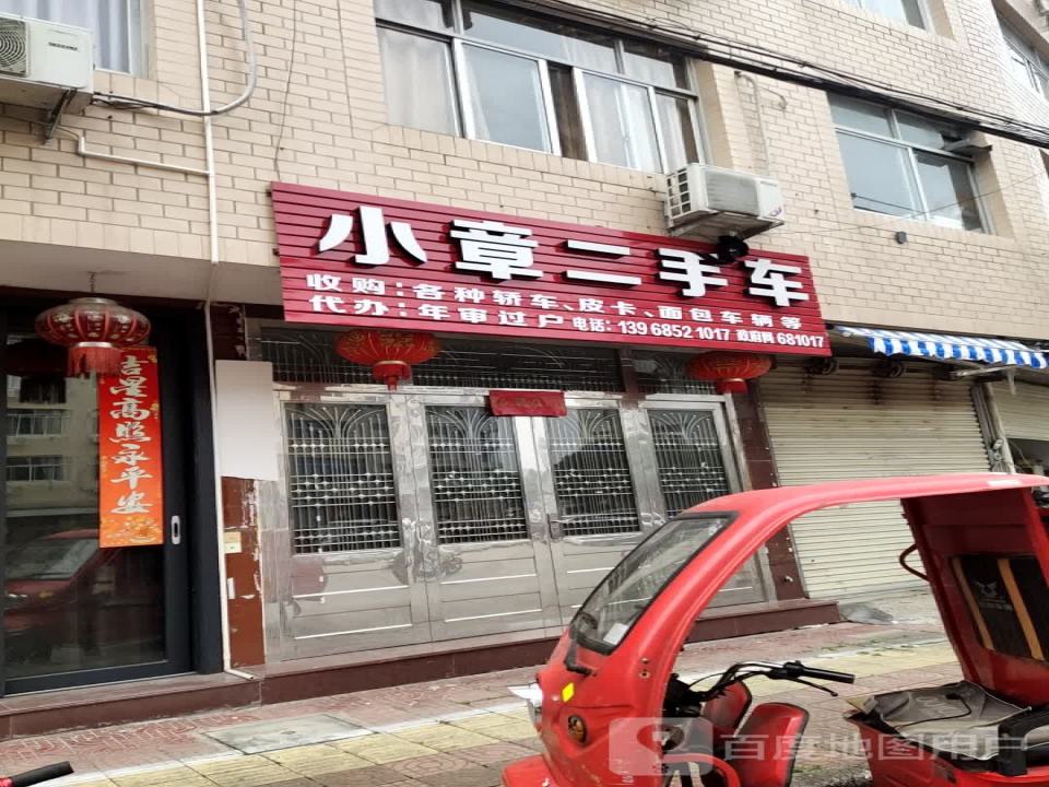 小章二手车