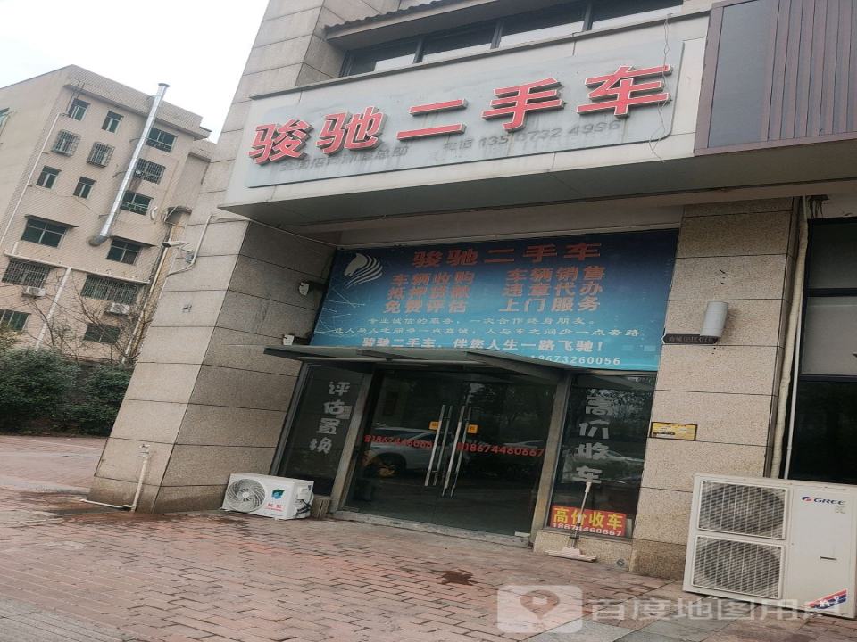 骏驰二手车(湖湘西路)