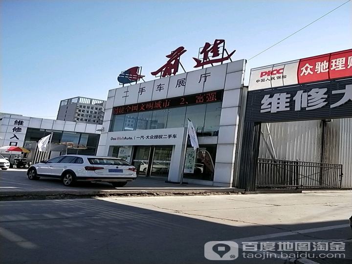 前进二手车展厅