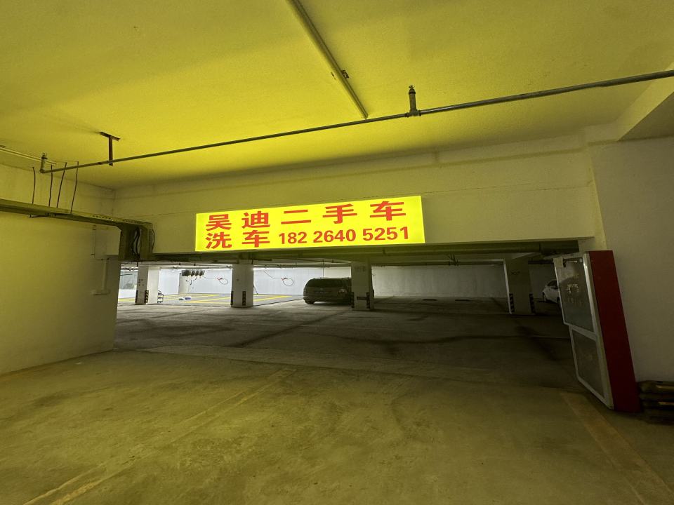 吴迪汽车美容