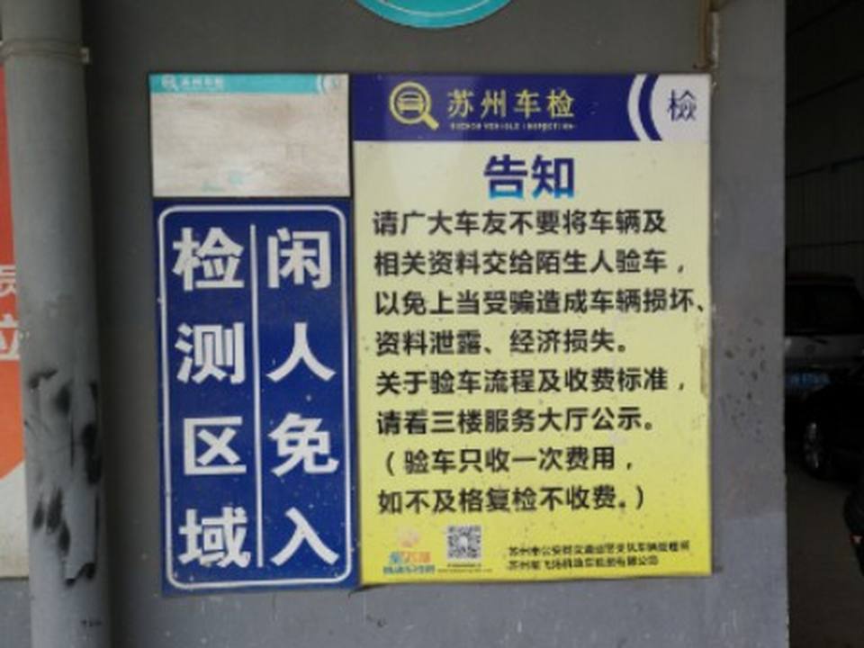 星飞扬检测站