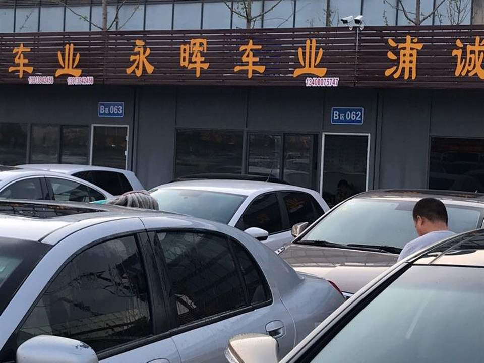 永晖车业