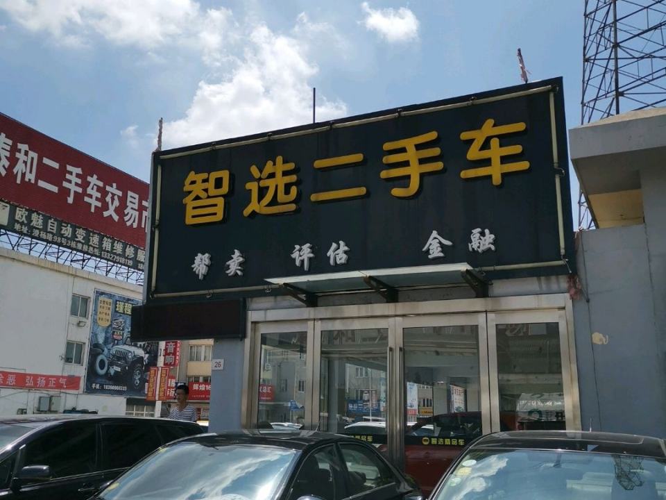 江阴智选汽车贸易有限公司