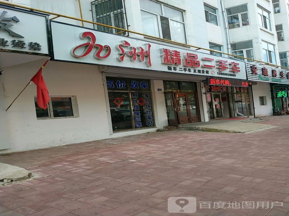 九洲精品二手车