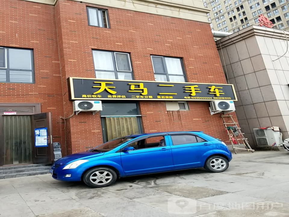 天马二手车
