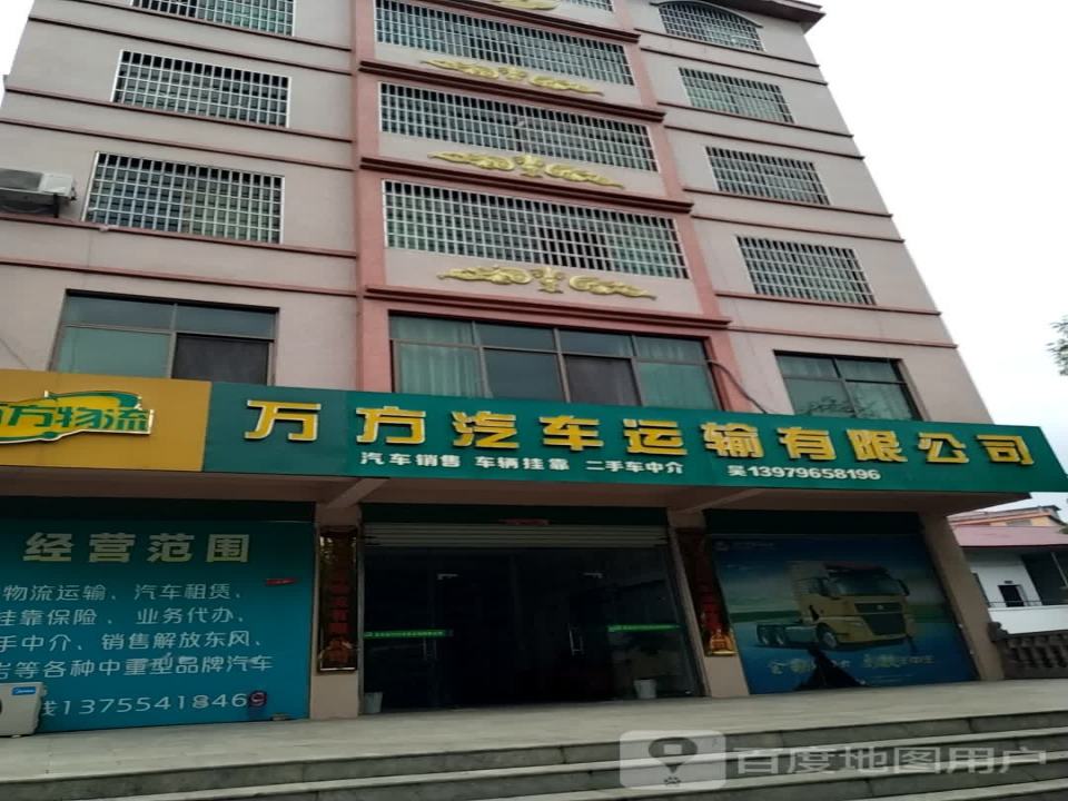 万方汽车