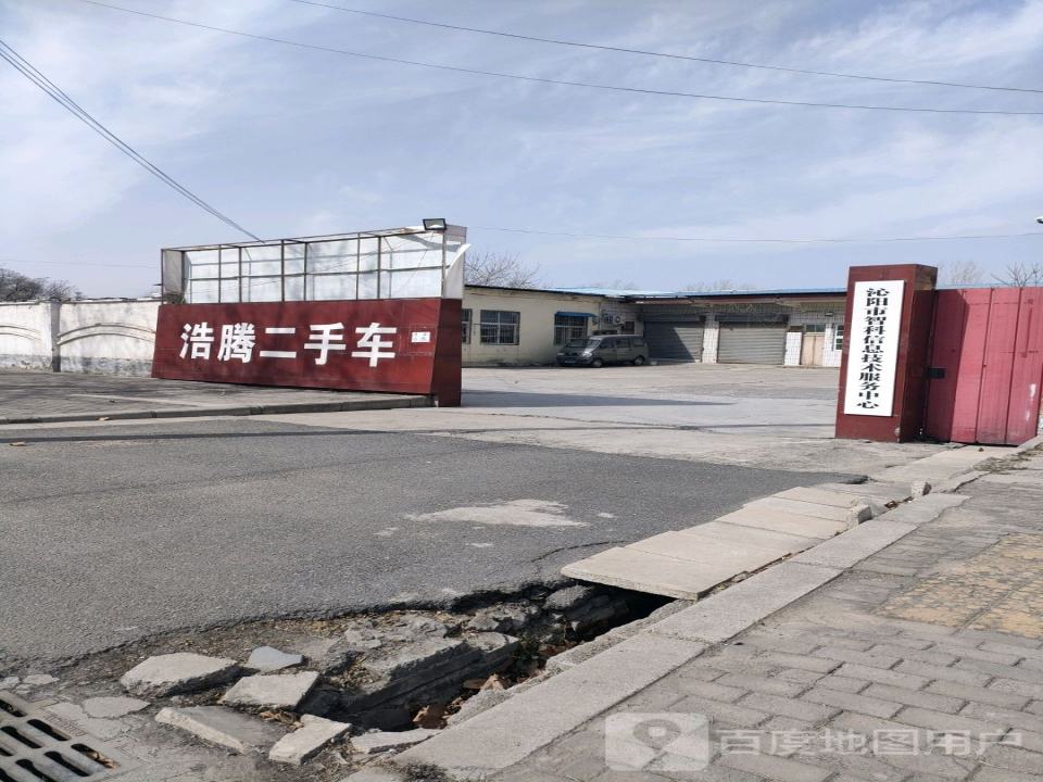 浩腾二手车(团结路)