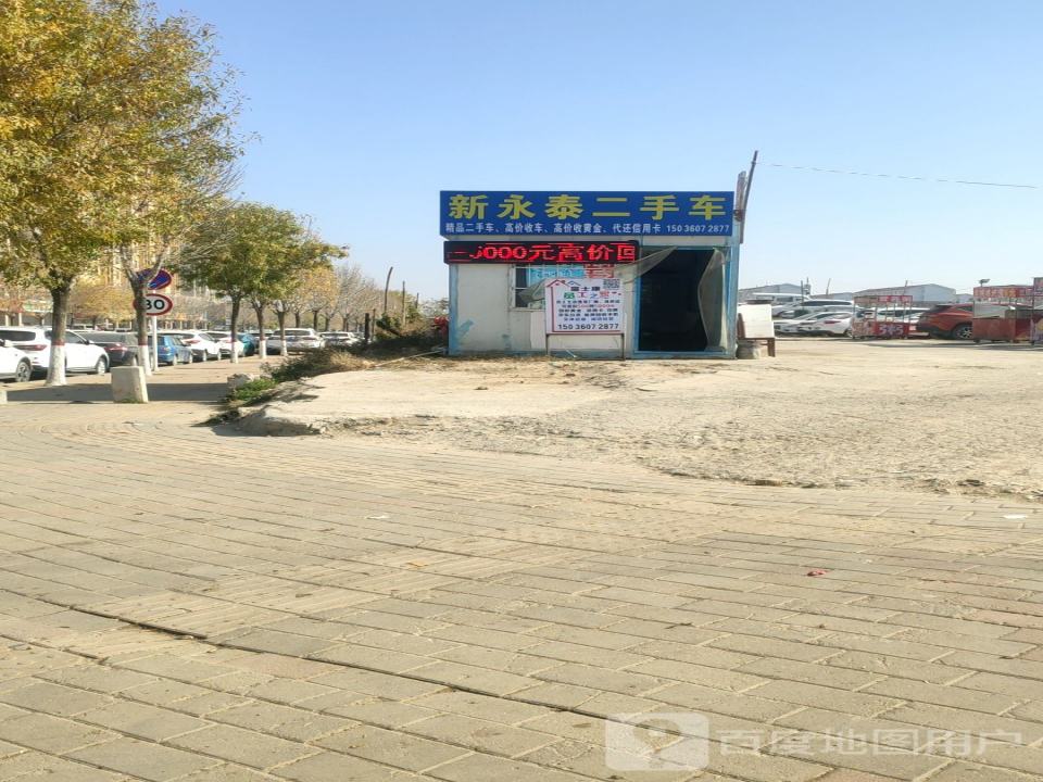新永泰二手车