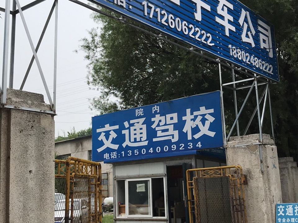 安子二手车公司