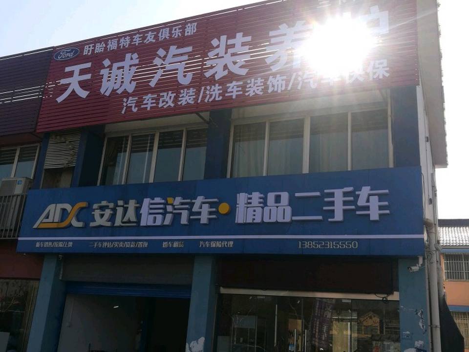安达信汽车精品二手车