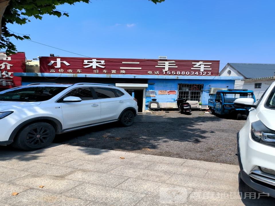 小宋二手车