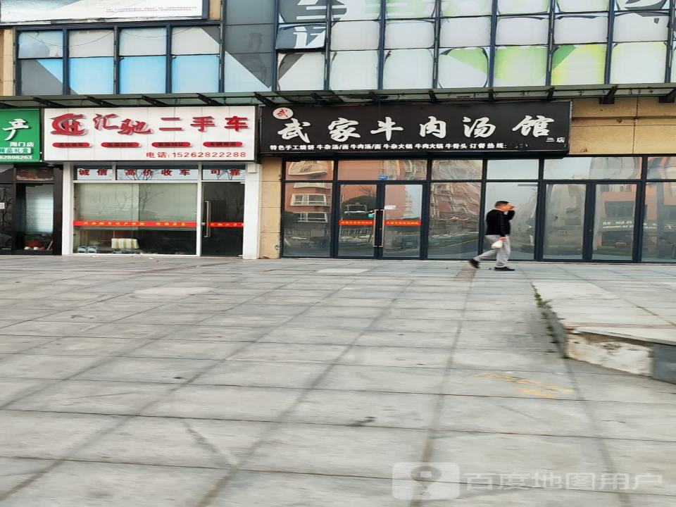 汇驰二手车