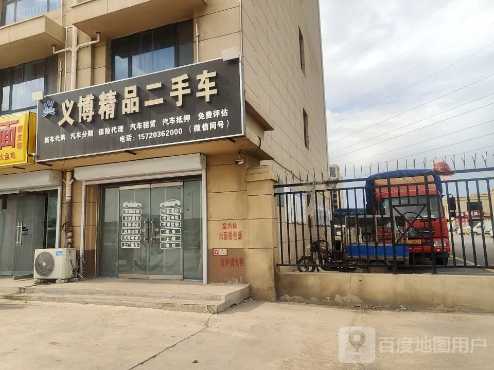 义博精品二手车