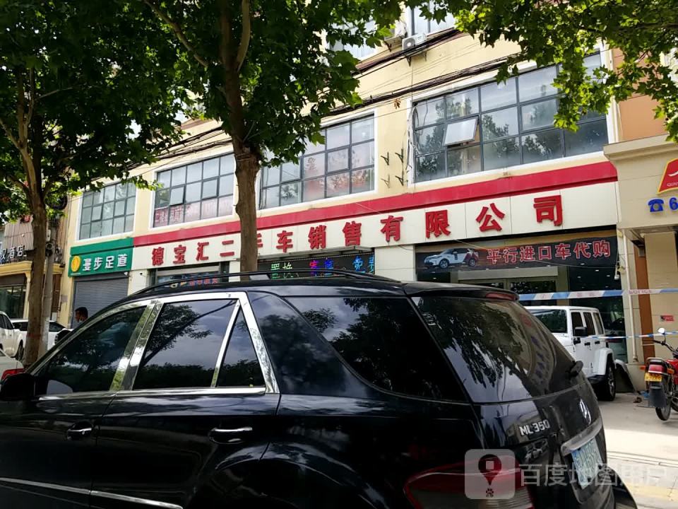 德宝汇二手车销售有限公司