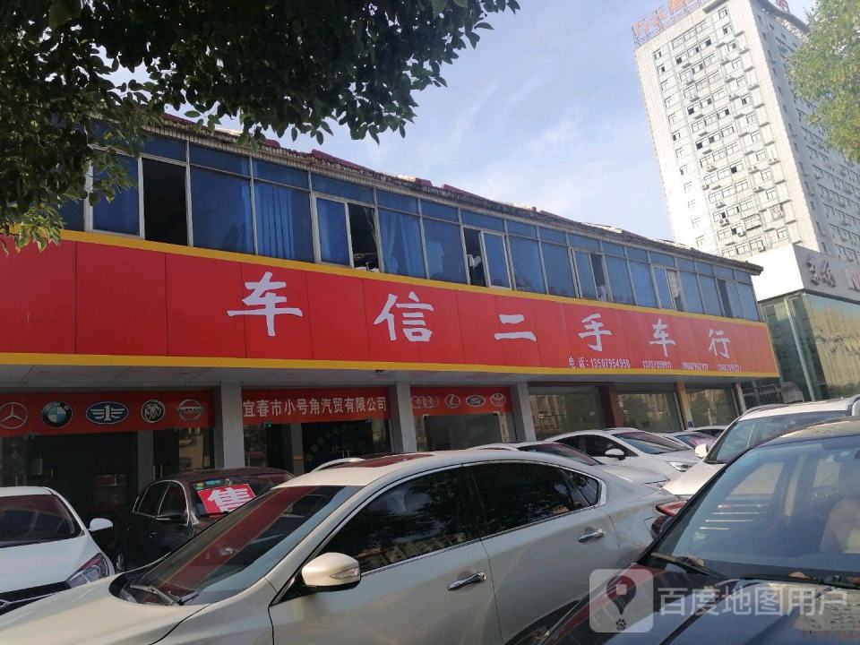 车信二手车行(环城西路店)