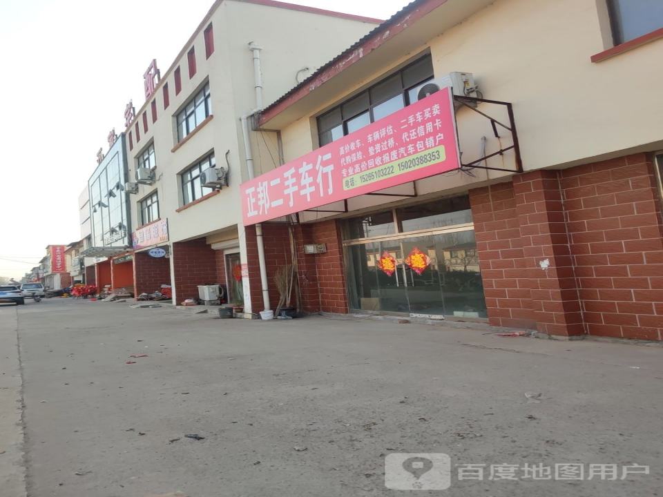 正邦二手车行