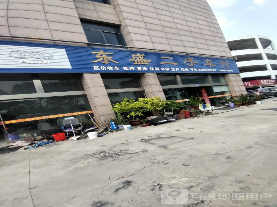 东盛二手车行