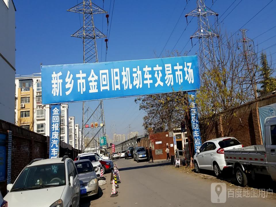 新乡市金回旧机动车交易