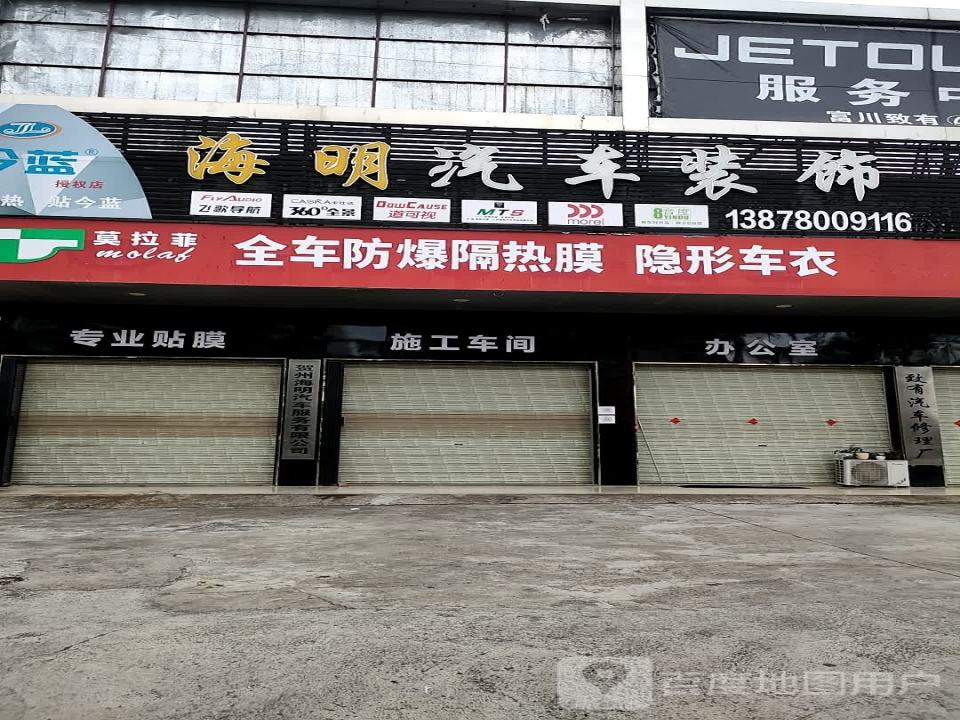 丰华汽车装饰
