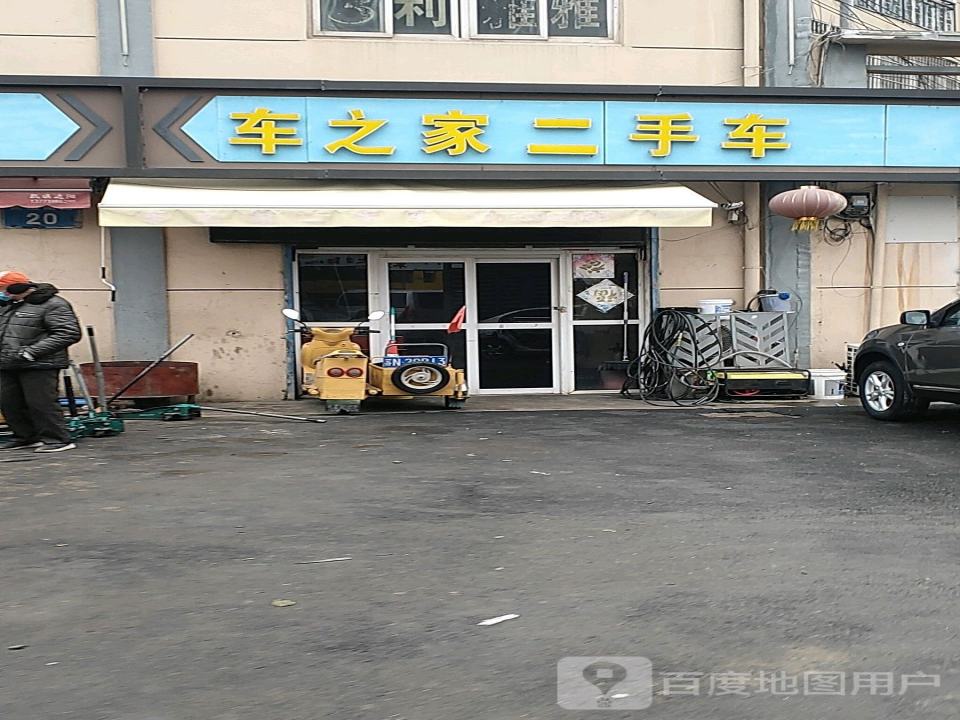 车之家二手车(衡山南路)
