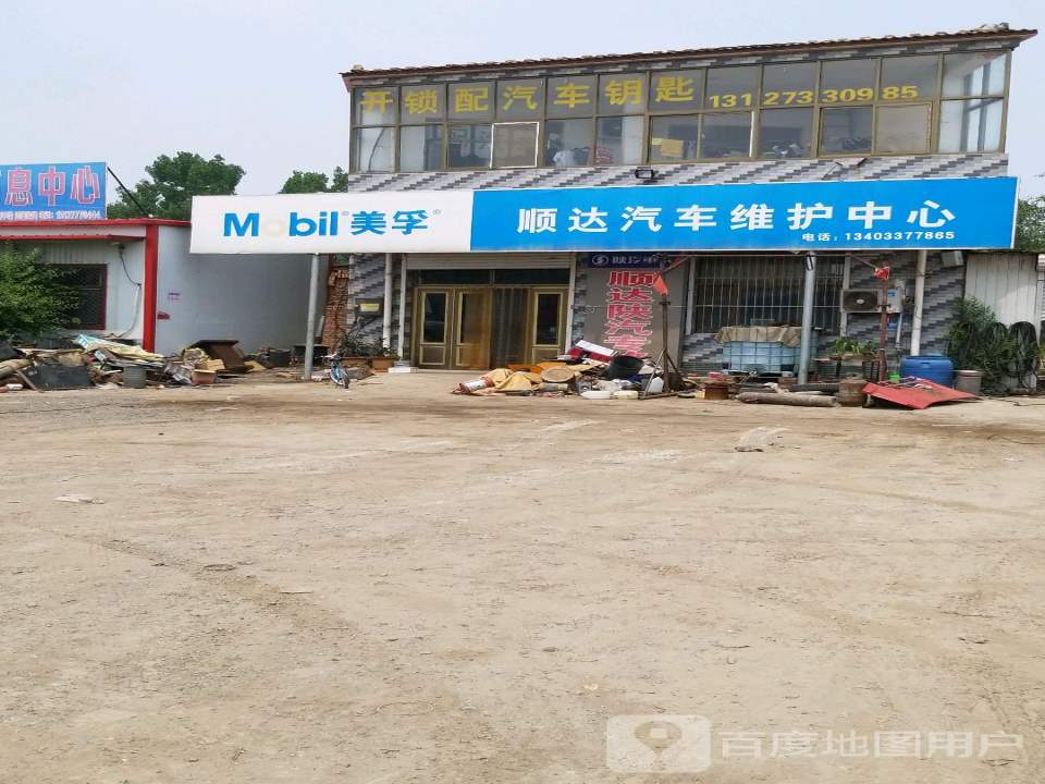 顺达二手车(331省道)