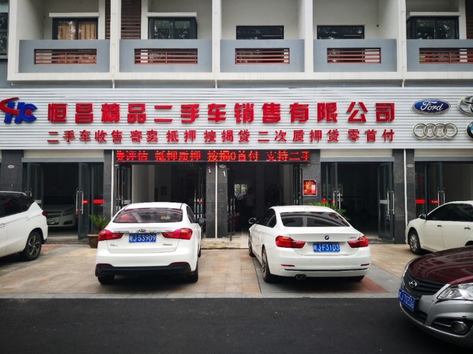 黄山恒昌精品二手车
