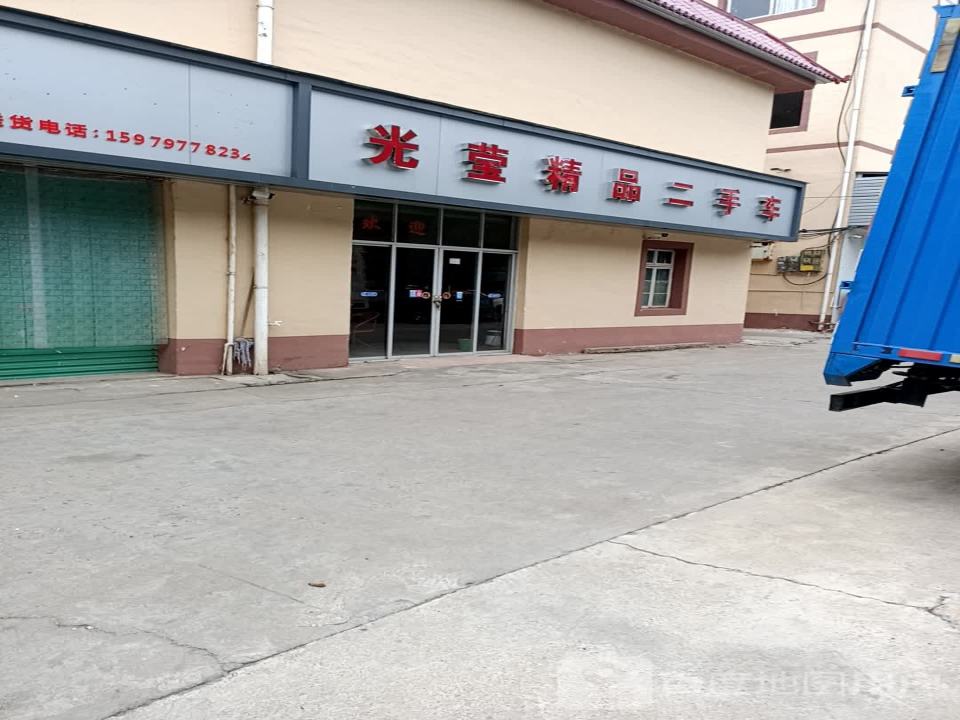 光莹精品二手车