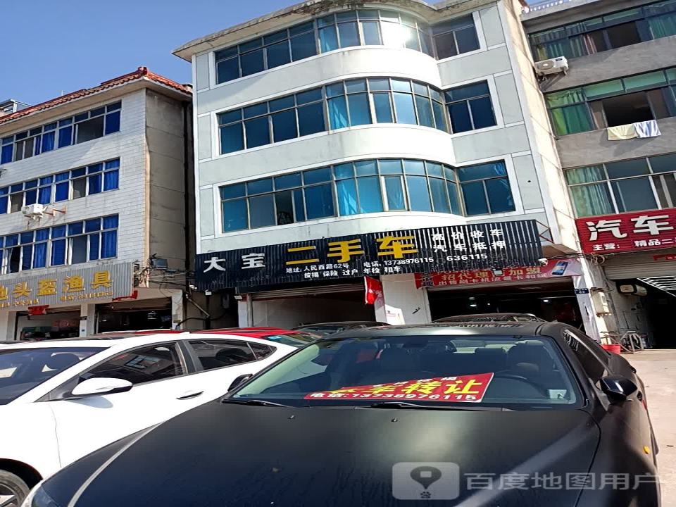 大宝二手车
