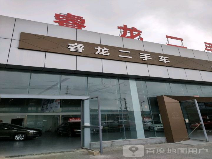 睿龙二手车
