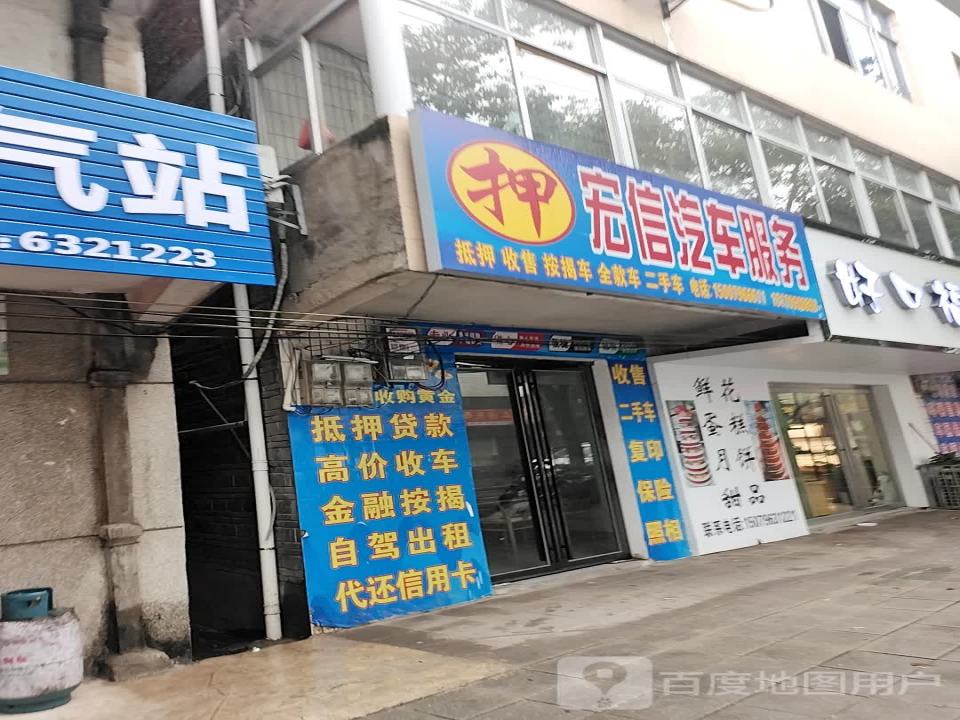 宏信汽车服务抵押收售按揭车全款车二手车