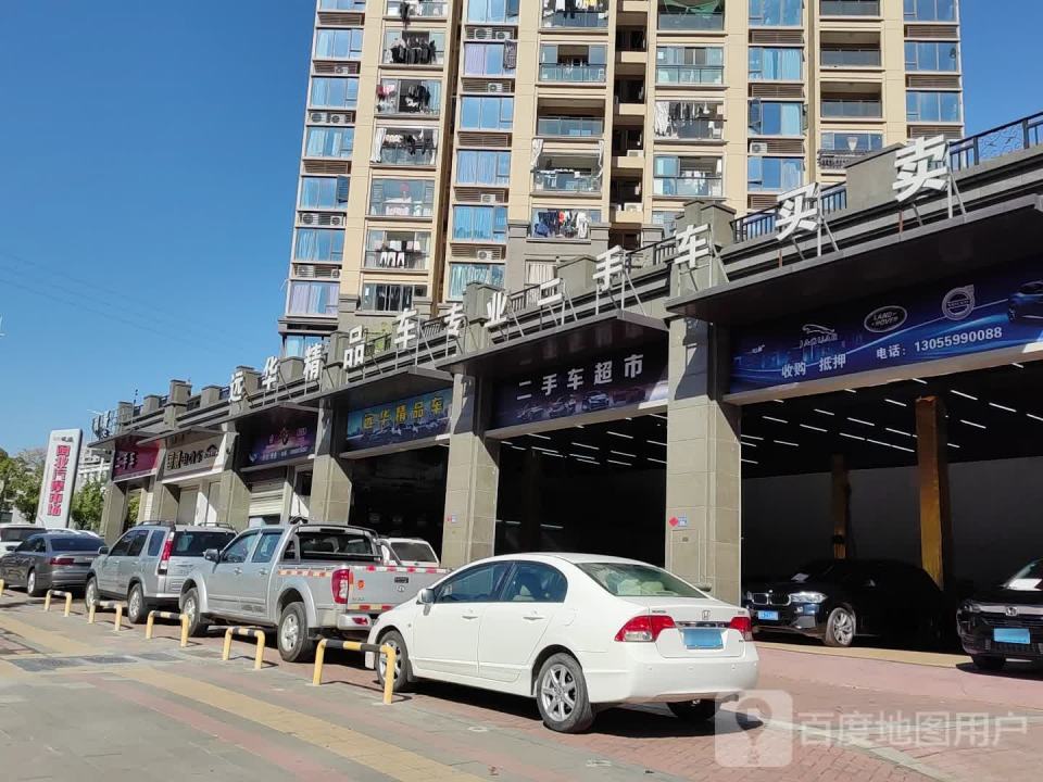远华精品车