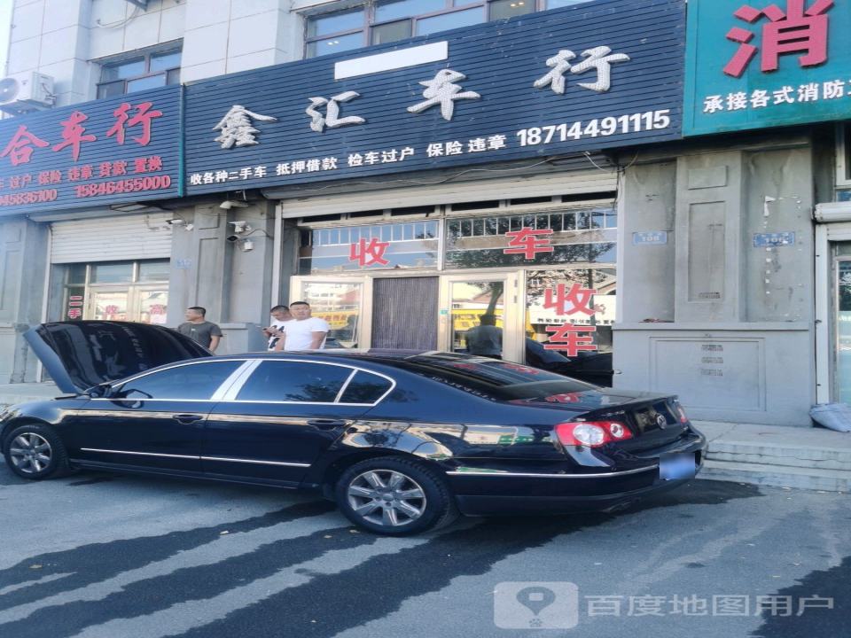 鑫汇车行