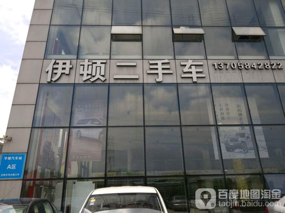 伊顿二手车