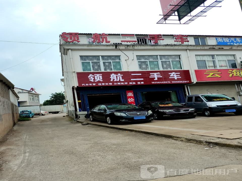 领航二手车