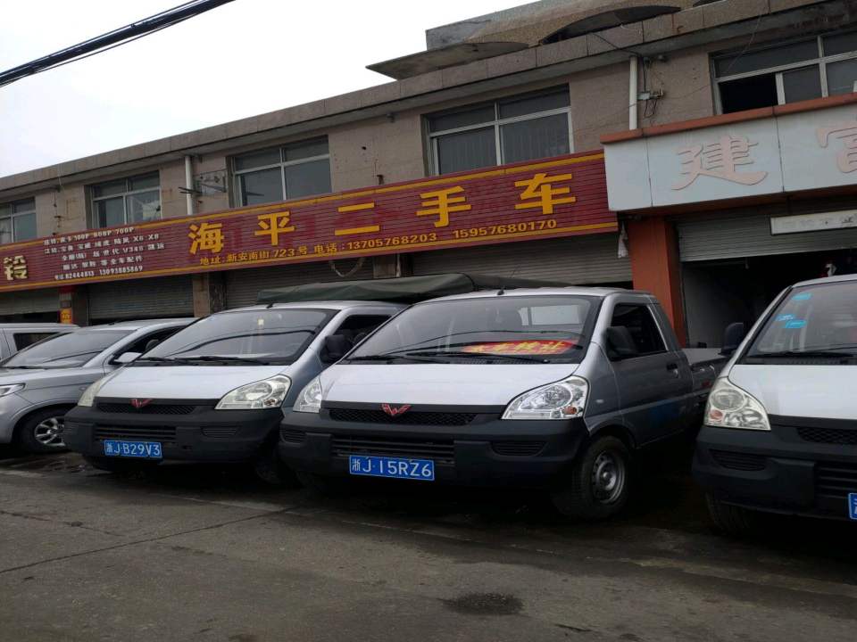 海平二手车
