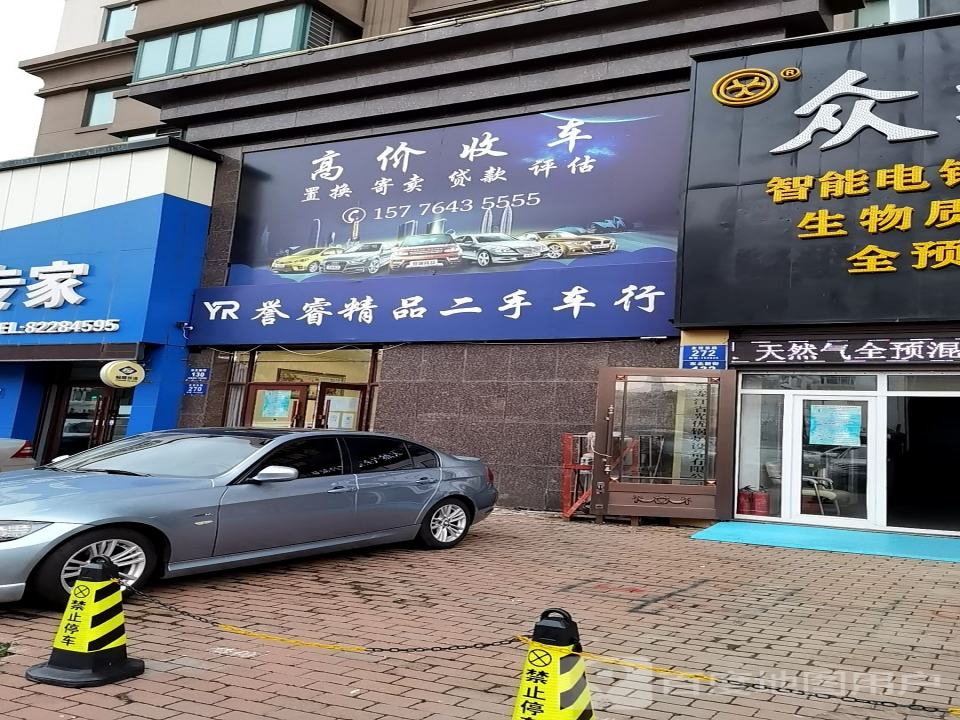 誉睿精品二手车