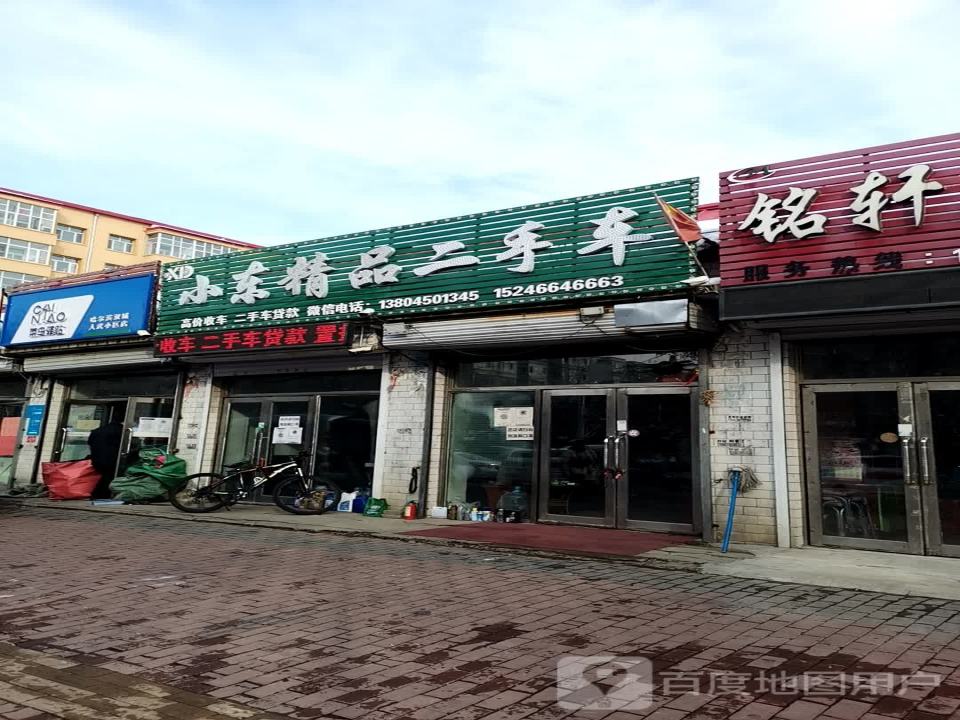 小东精品二手车