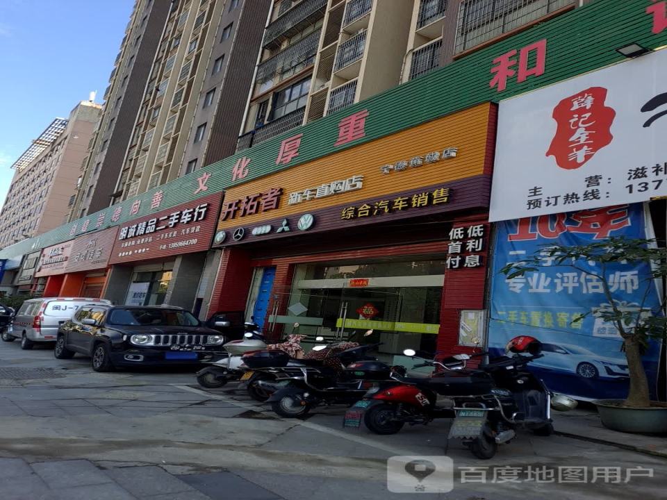明诚精品二手车
