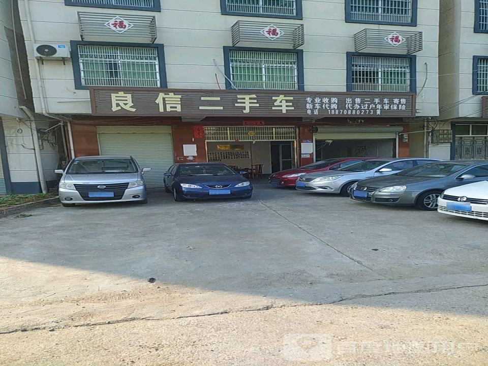 良信二手车