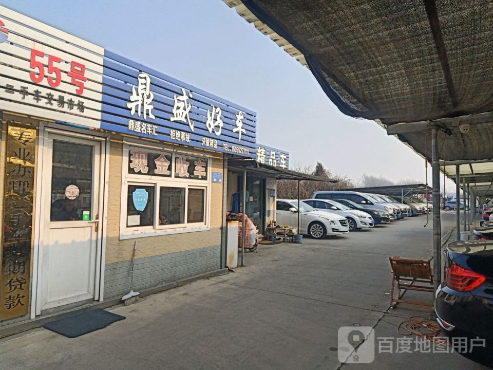 鼎盛好车