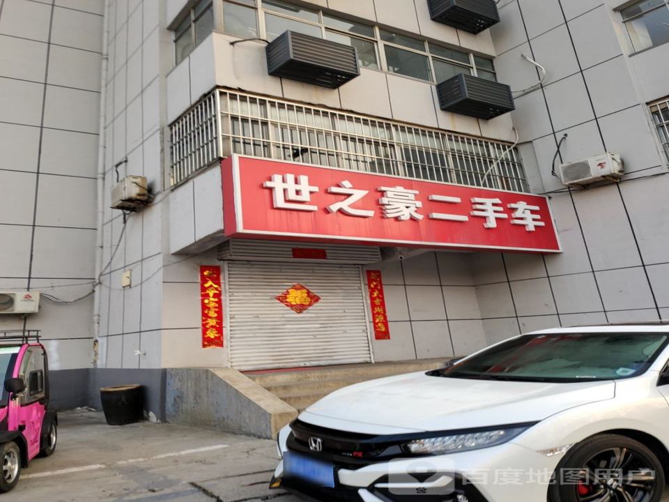 世之豪二手车