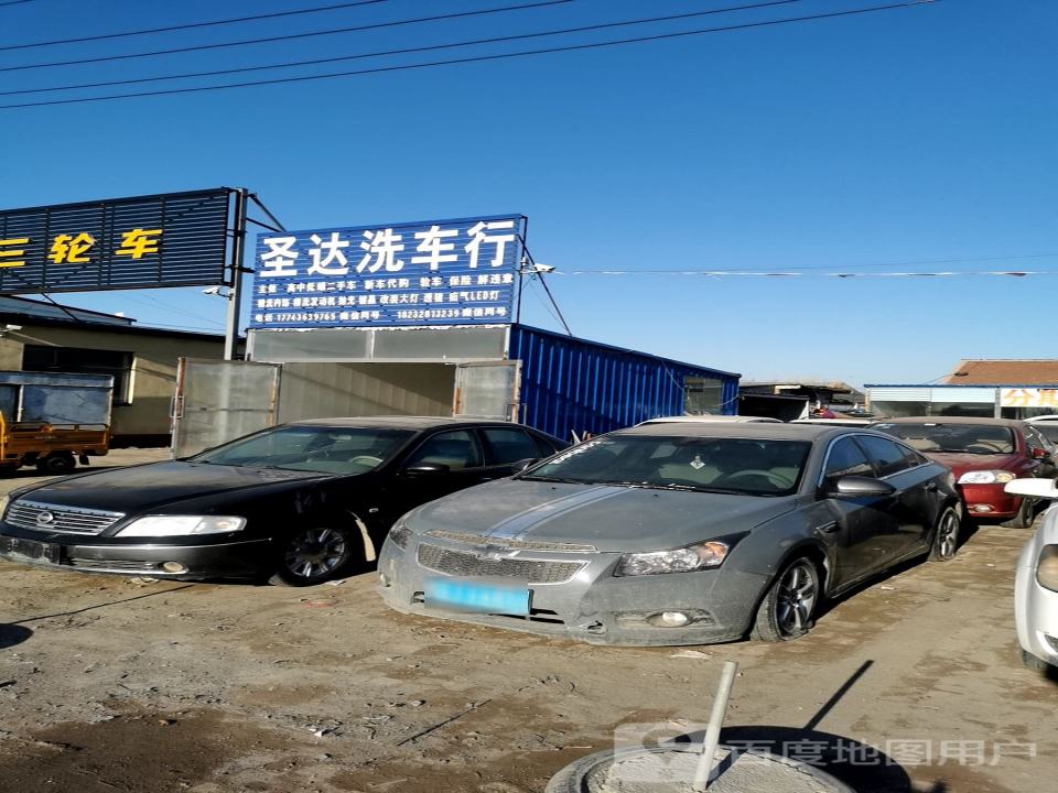盐山圣达汽车销售公司