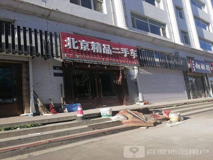北京精品二手车