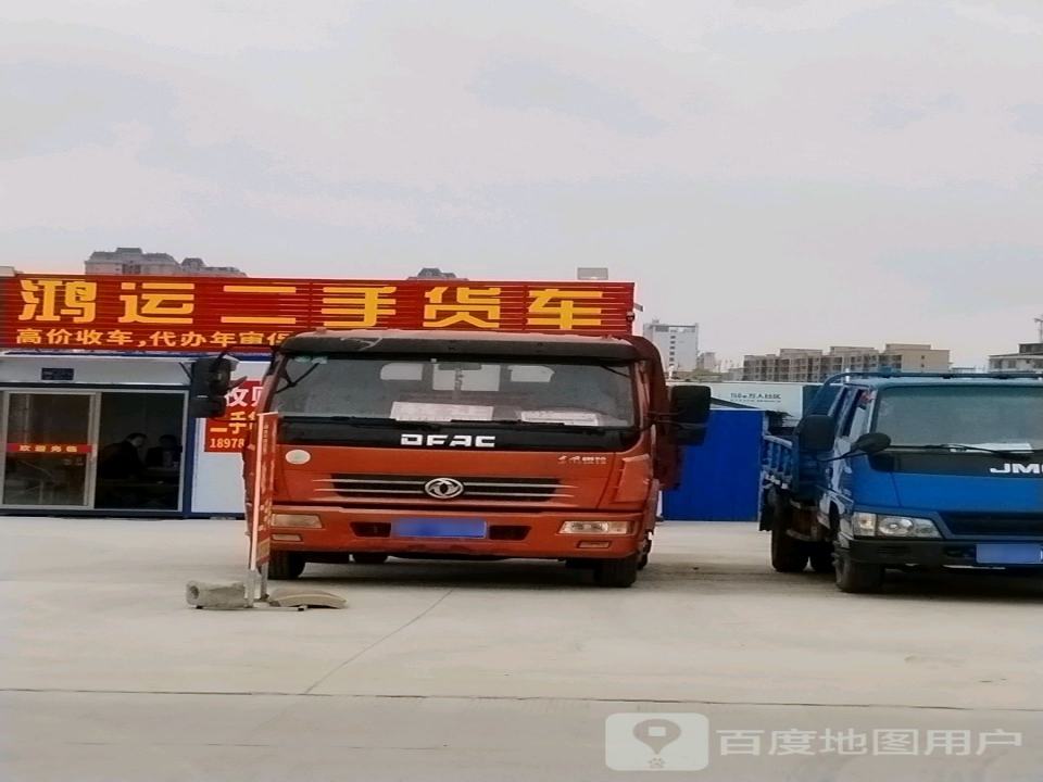 鸿运二手货车